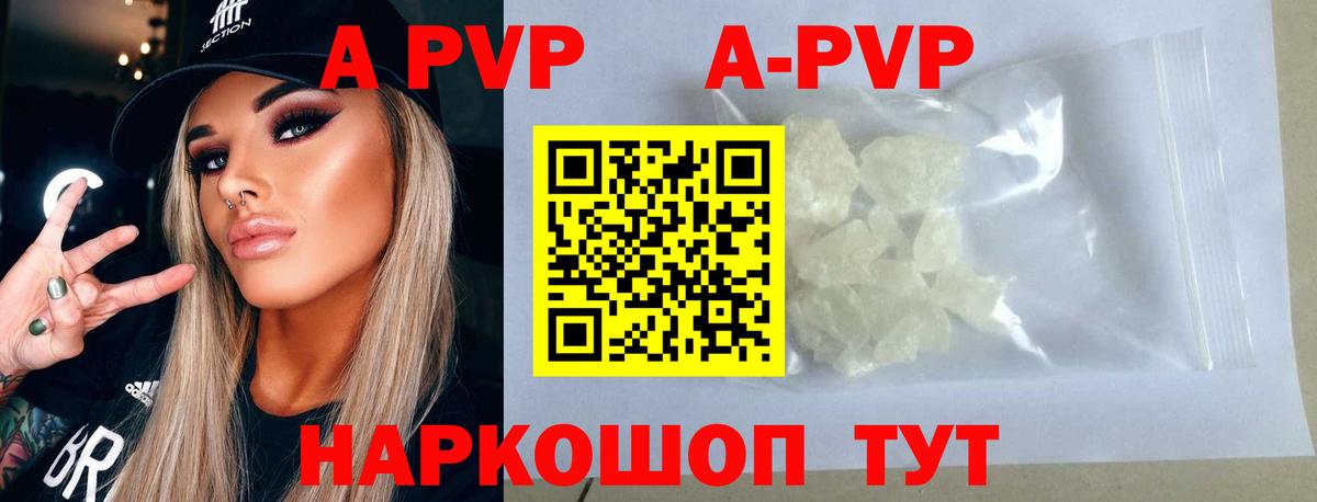 Заволжье  А ПВП Crystall  Вход с VPN  А ПВП  A PVP мука  Alpha-PVP мука 