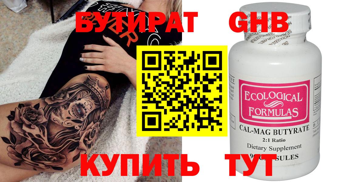 БУТИРАТ жидкий экстази Заволжье