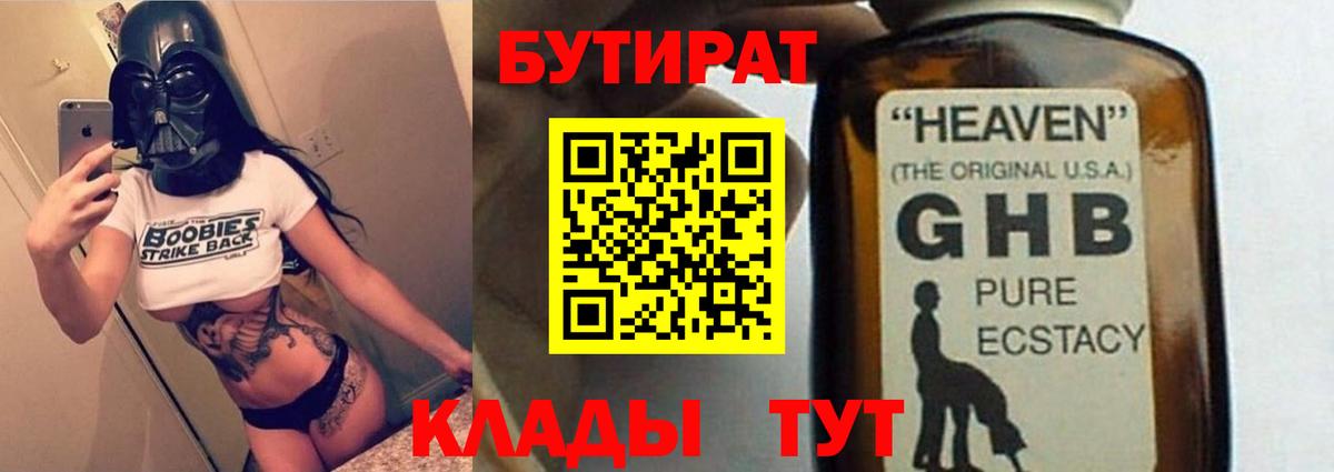 Заволжье  БУТИРАТ Butirat  Вход с VPN 