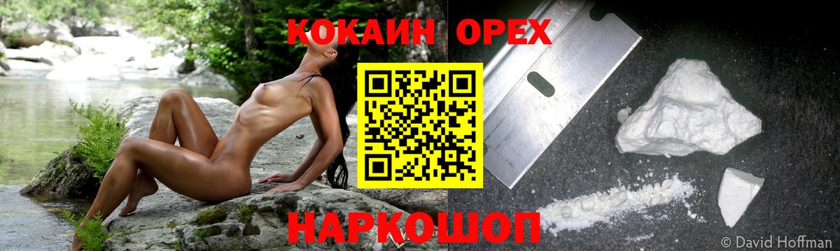 КОКАИН 97%  Вход с VPN  COCAIN 99%  Кокаин  Заволжье 