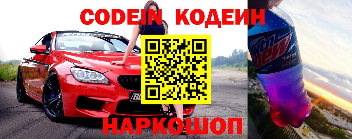 Кодеиновый сироп Lean Purple Drank  Кодеиновый сироп Lean Purple Drank  Заволжье  Вход с VPN 