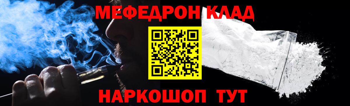 Мефедрон мука  Мефедрон кристаллы  Мефедрон  Мефедрон  дарнет шоп  Заволжье  Вход с VPN 